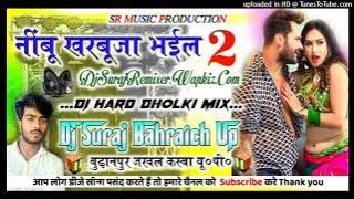 Nimbu Kharbooja Bhail 2 || Khesari lal Yadav New Song||🚩Dj Hard Dholki Mix💥Dj Suraj Remixer Style