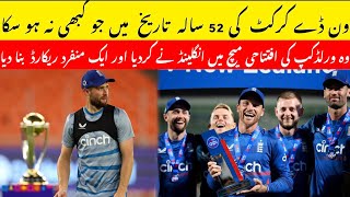 England make record in first World Cup match || England vs newzeland match