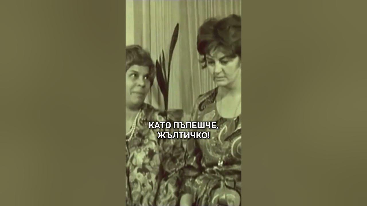 Великите Татяна Лолова и Стоянка Мутафова - YouTube