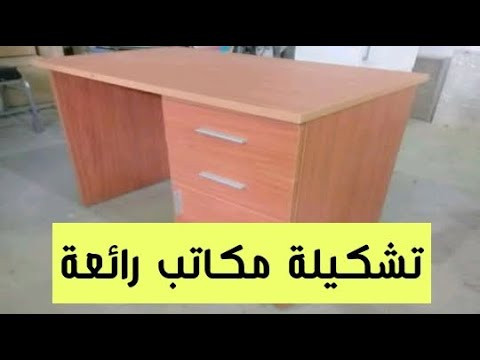 صور مكاتب رائعة