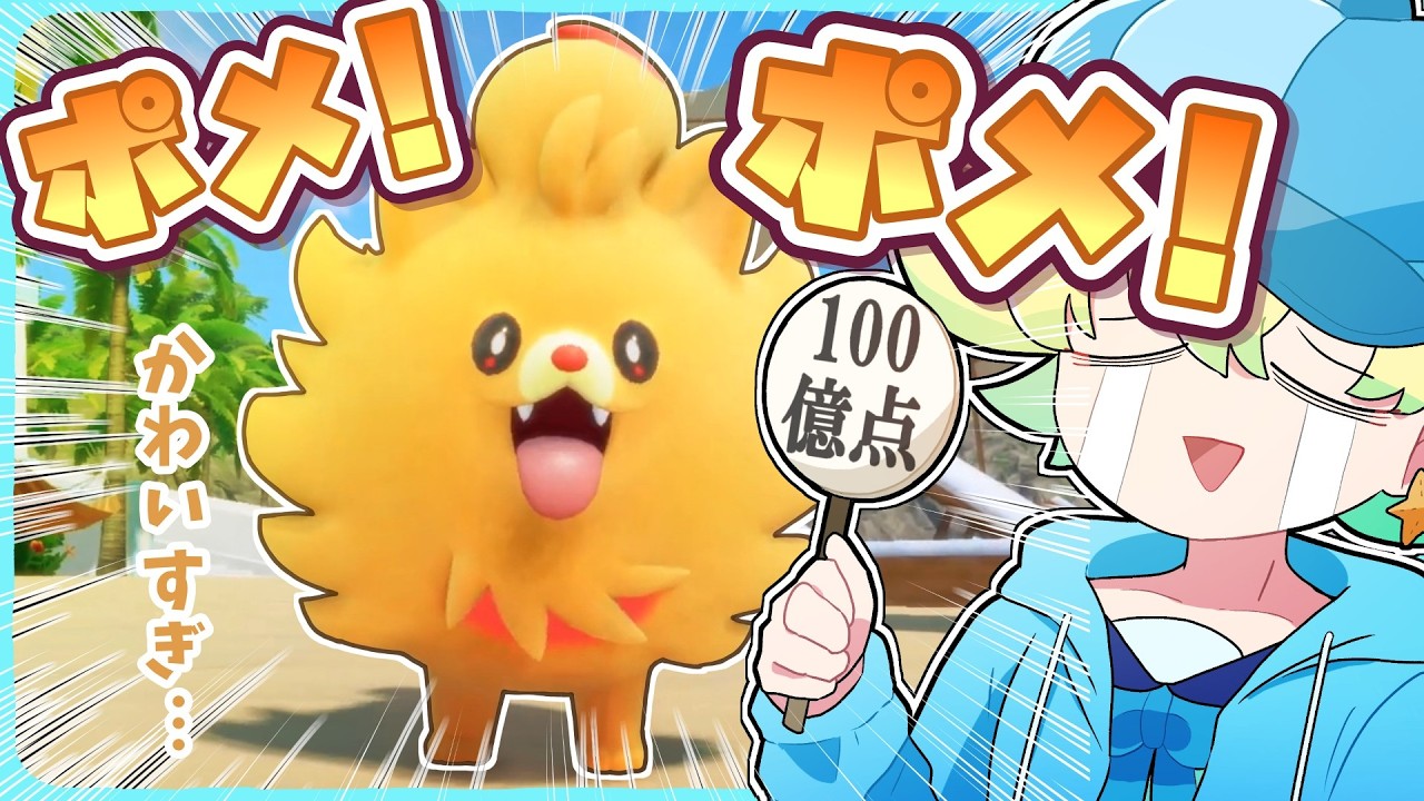 【反応】ついに来たポケモン新作が楽しみすぎてやばいぼくっ子｜#ポケモン｜Pokémon Presents 2026.2.27