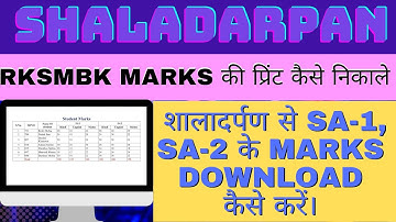 rksmbk marks ।। RKSMBK मार्क्स कैसे देखें।।