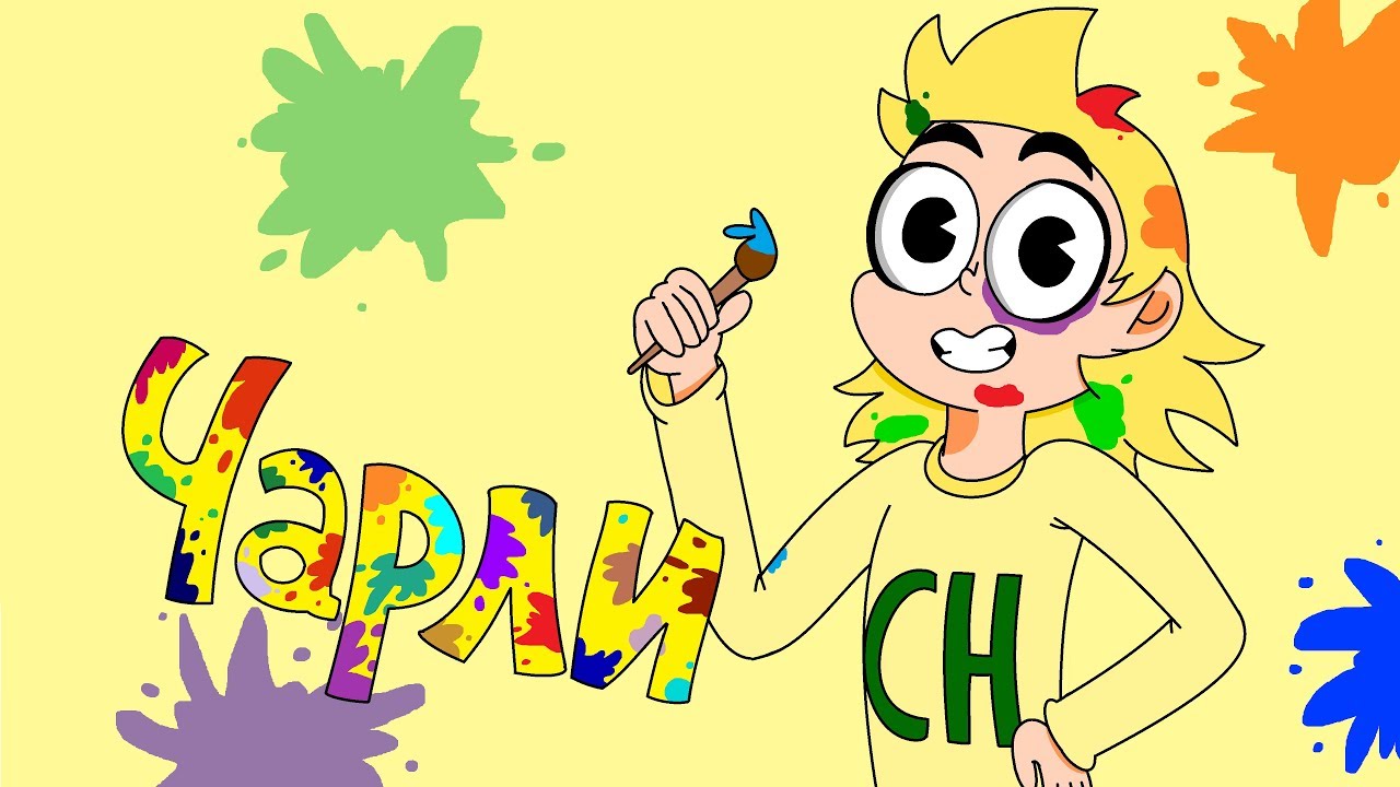 Картинки криминарт чарли