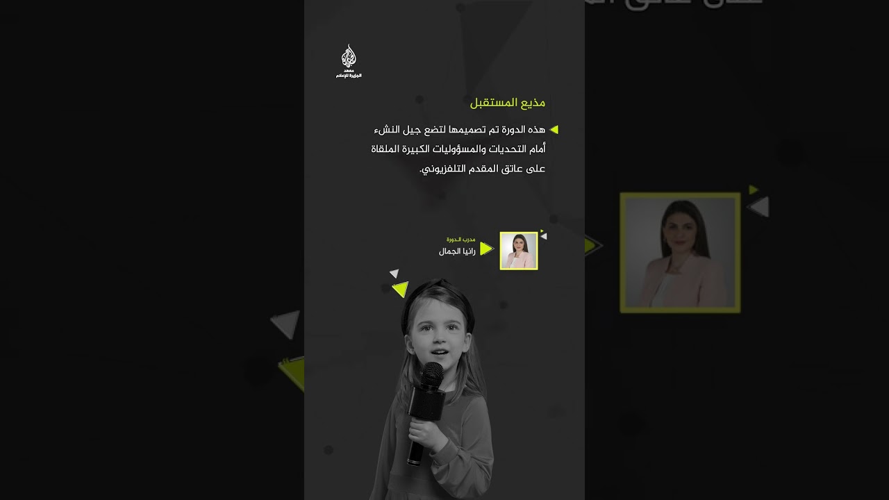مذيع المستقبل