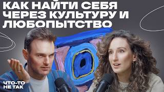 картинка: Как найти себя через культуру и любопытство | Женя Гут о терапевтичности ведения блога