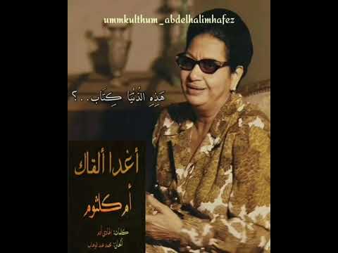 هذه الدنيا سماء أنت فيها للقمر كوكب الشرق