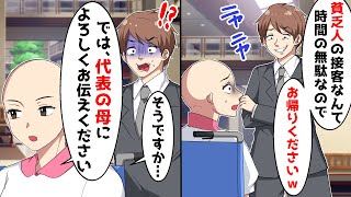 ブランド店で「お帰りくださいw」と言われたので→「代表の〇〇によろしくお伝えください」と言って店を出た結果w