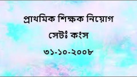 Primary assistant teacher math solution part 1, Date:31-10-2008
