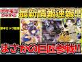 【ポケカ】新カード速報!!アビスアイ激熱のSARついにお披露目!!
