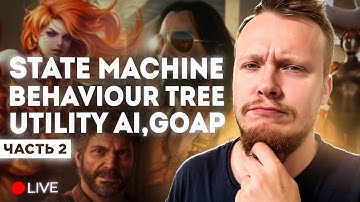 ИИ в Unity часть 2, Behavior Tree & Utility AI