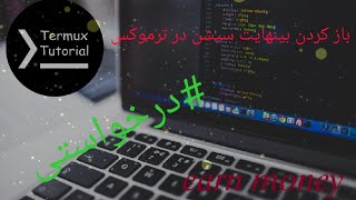 باز کردن بینهایت سیشن در ترموکس / برای کسب درامد از اسکریپت های ما 😂❤️ screenshot 1