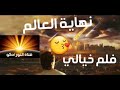 قرأن كريم الشيخ قناة النور ادكو سلسلة لا تبعد عن الله الحنجره الذهبيه عن احداث نهاية العالم