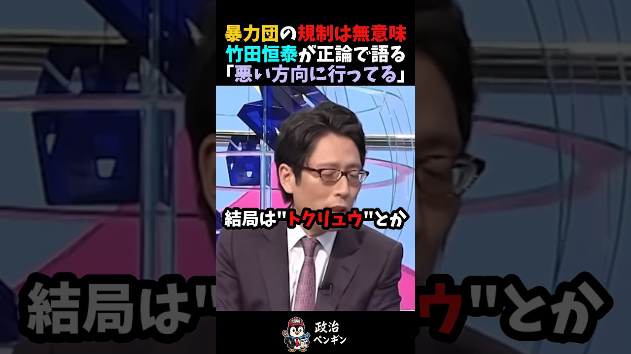 【竹田恒泰】暴力団の人数が減っているだけで他の犯罪は増えている