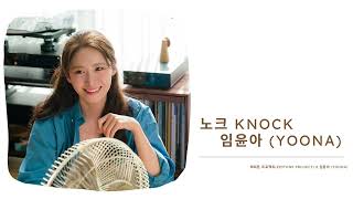 [Ringtone] Snsd Yoona Knock Part 2