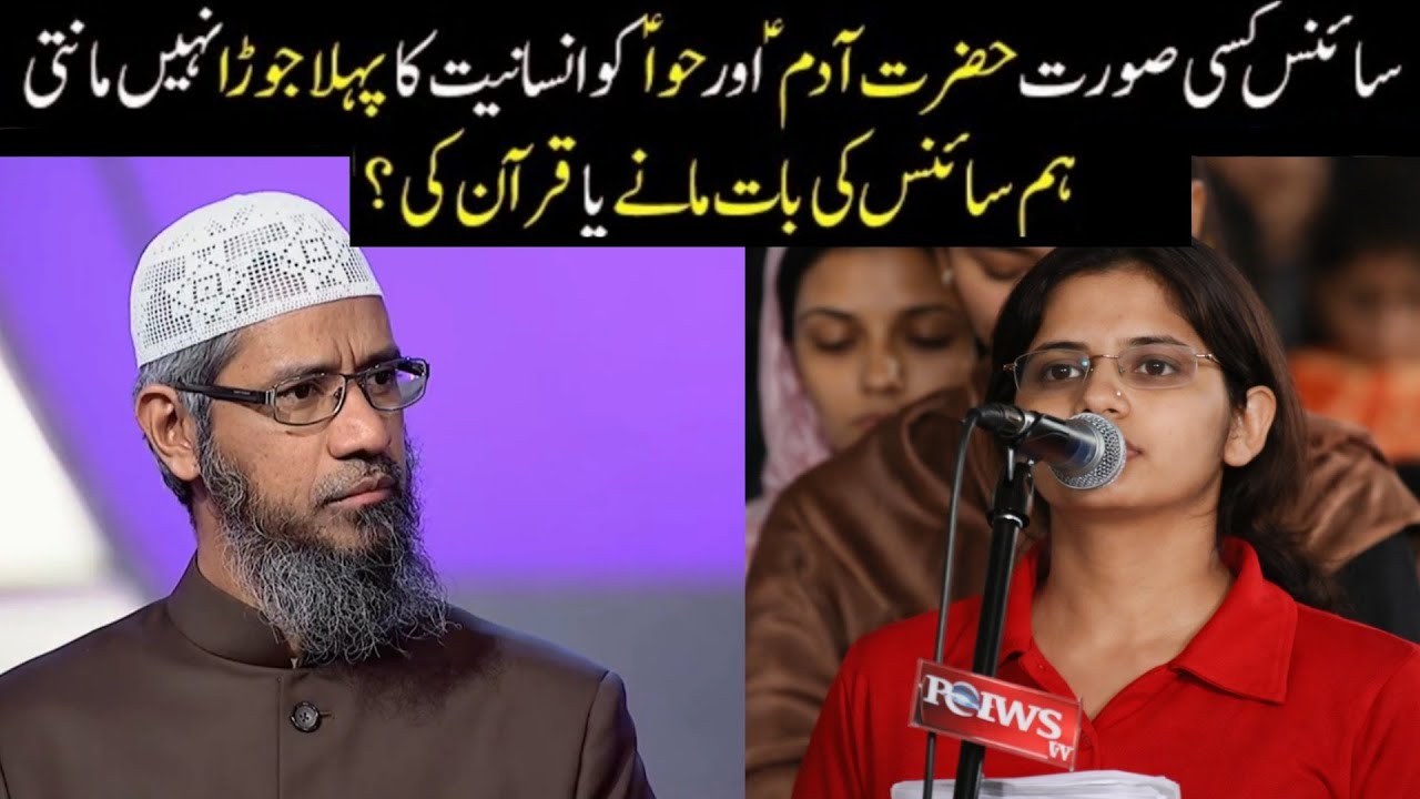 Science Doesn’t Accept Adam and Eve as the First Couple — How Does Islam Explain This?