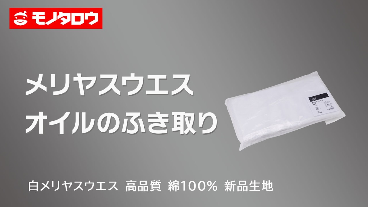 【白メリヤスウエス 高品質 綿100% 新品生地】綿100%！吸水性が高く毛羽立ちにくい新品生地.
