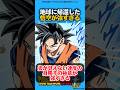 姿が見えない速度の身勝手の極意が強すぎる#ドラゴンボール #ドラゴンボールz #ドラゴンボール超 #漫画 #アニメ #dragonball #dragonballsuper #悟空