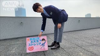「モノを拾ってる時に呼ばれたら」脇腹のストレッチ…羽鳥慎一モーニングショー　片岡信和のお天気ストレッチ(2021年9月22日)