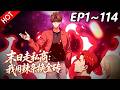 🔥【最新合集】《末日走私商:我用辣条换金砖》EP1~114:对自己的江湖地位一无所知!| Multi SUB #热血 #玄幻 #逆袭 #战斗 #动漫魔女