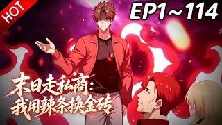 🔥【最新合集】《末日走私商：我用辣条换金砖》EP1~114：对自己的江湖地位一无所知！| Multi SUB #热血 #玄幻 #逆袭 #战斗 #动漫魔女 screenshot 4