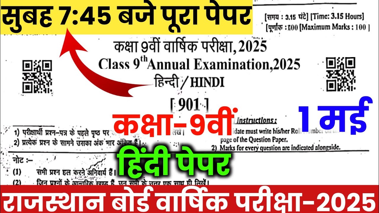 Rbse Class 9th Varshik Hindi Paper 2025 || Rajasthan Hindi 9th Class Yearly paper 2025