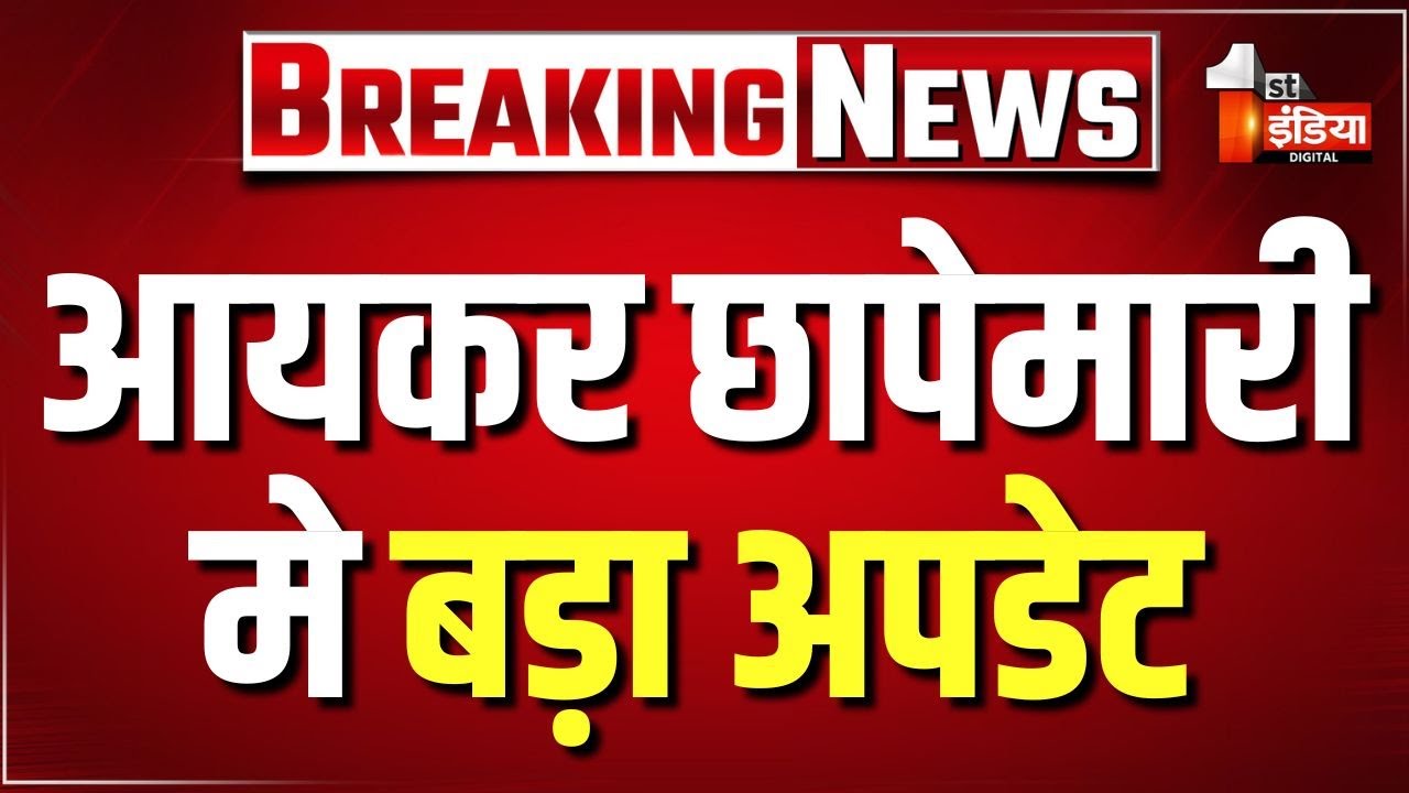 Jaipur में 30 करोड़ से अधिक के मिले डोनेशन दस्तावेज | Income Tax Department Raid | Rajasthan News