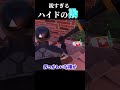 鋭すぎるハイドの勘#shorts #fortnite