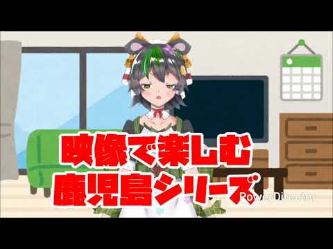 【映像で楽しむシリーズ】鹿屋市まとめシリーズ