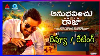 Anubhavinchu Raja Movie Review Anubhavinchu Raja Movie Review