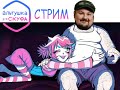 Скуф в поисках Любви. Проходим Альтушка для Скуфа