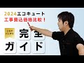 2024年エコキュートの工事費込み価格比較！！完全ガイド