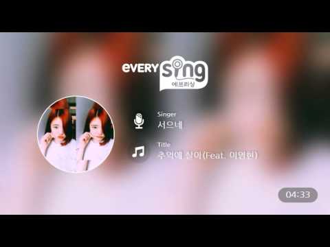 [everysing] 추억에 살아(Feat. 이영현)