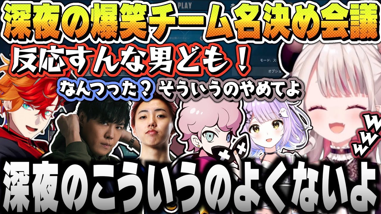 【CRカップ】深夜テンションでチーム名を決めた結果ざわめくにゃらかたち【 奈羅花 / SPYGEA / ふらんしすこ / 紫宮るな / 緋崎ガンマ / GONコーチ / VALOスクリム】