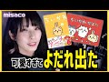 ちいかわ可愛すぎてよだれ出た【2022/5/22】