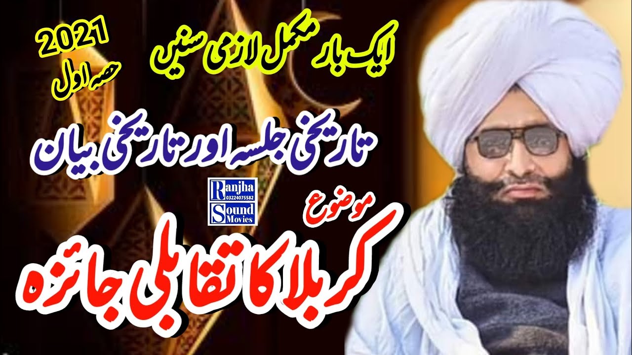 Mufti Fazal Ahmad Chishti 2021/کربلا کا تقابلی جائزہ/حصہ اول