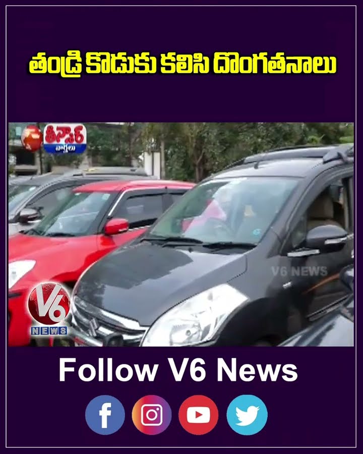 Father And Son Joint Robbery For Easy Money In Quthbullapur | V6 Teenmaar