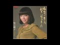 坂口純子/私負けました好きになりました(1978)