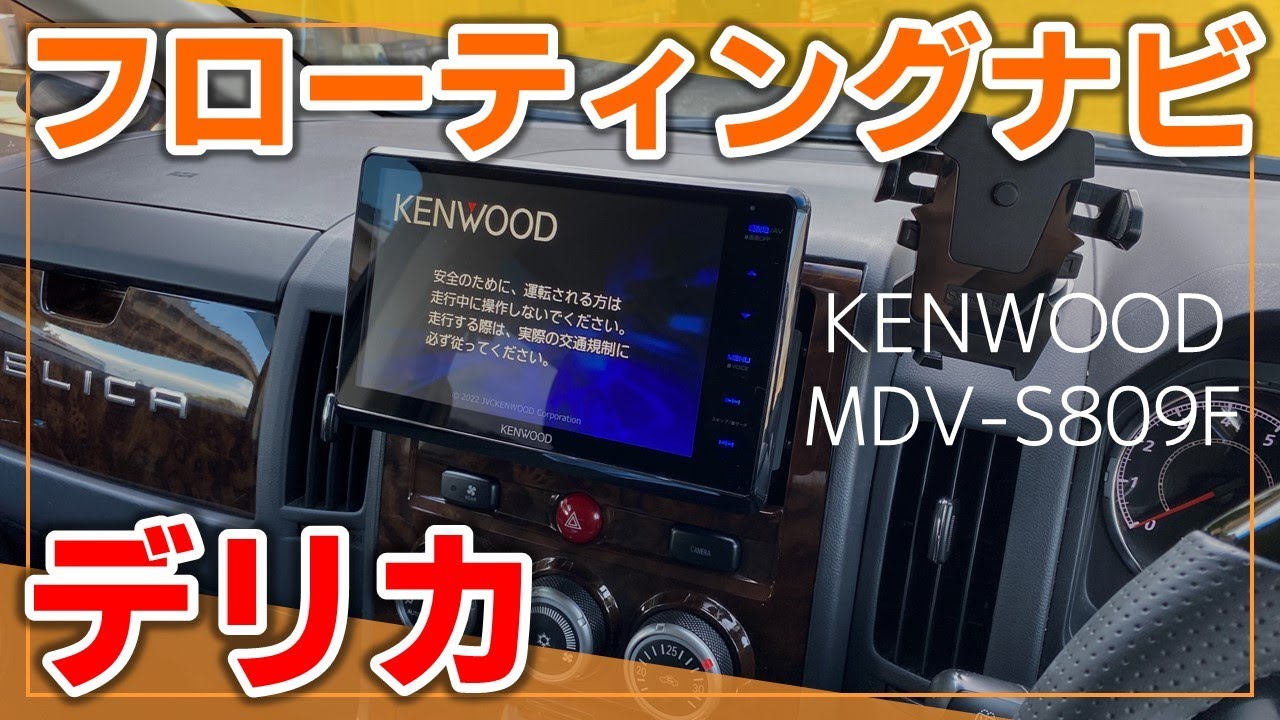 ケンウッド カーナビ 彩速 8インチ MDV-S809F