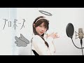 プロポーズ-なとり/ うなぎうな