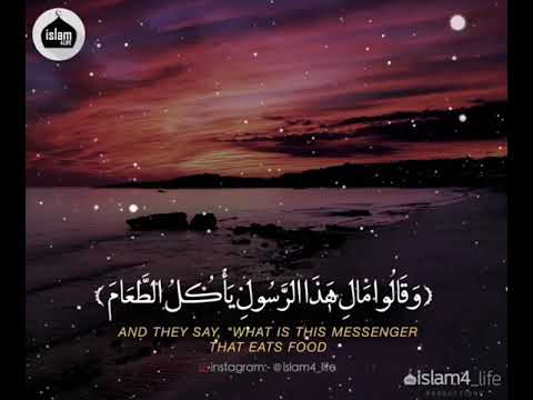 وقالوا مال هذا الرسول يأكل الطعام 4 