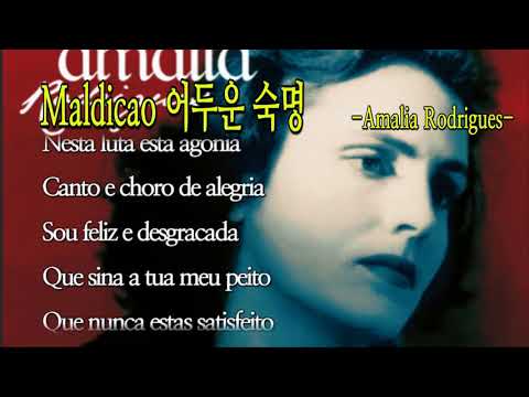 [1 Hour Loop. Saudade 그리움을 듣는다] “Maldição(어두운 숙명)”-Amália Rodrigues 아말리아 로드리게스-, Fado 파두