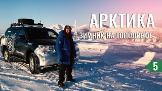 Экспедиция в Тикси 5: Колымская трасса Якутск-Тополиное. Первая наледь на зимнике в Батагай Экспедиция в Тикси 5: Колымская трасса Якутск-Тополиное. Первая наледь на зимнике в Батагай