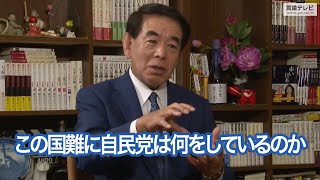 【右向け右】第364回 - 下村博文・自民党政調会長 × 花田紀凱（プレビュー版）