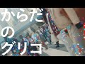 Glico 企業広告 GOOD LIFE CIRCLE「からだはデータでできている」篇(30”)