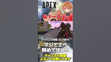残念すぎる日本人チーター…マジでやめてほしい。【 APEX のったん エペ解説 】#apex #apexlegends #のったん #エペ解説 #エペ
