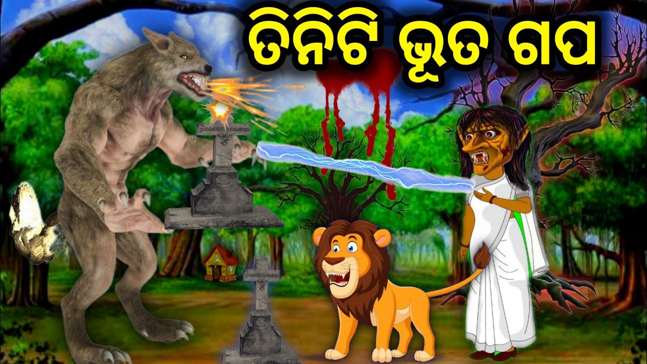 odia story | bhuta gapa 😱 | new odia gapa | odia story | gapa gopo | odia stories | gapa story