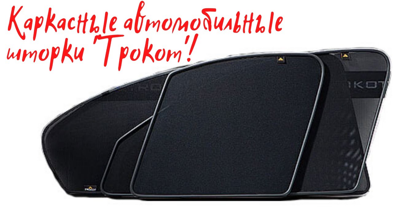 Kartex шторки автомобильные