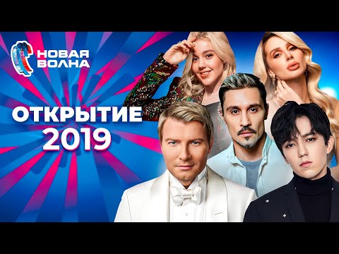 Новая Волна 2019 | Открытие