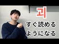 韓国語ハングル、すぐに読めるようになります!
