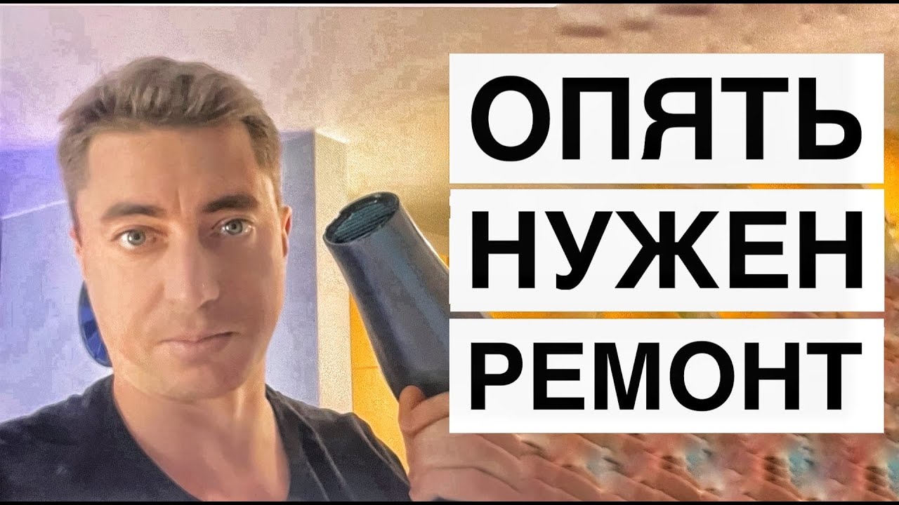 РВЁТСЯ ПОТОЛОК // КОСЯКИ РЕМОНТА // СЕМЕЙНЫЙ ВЛОГ - YouTube